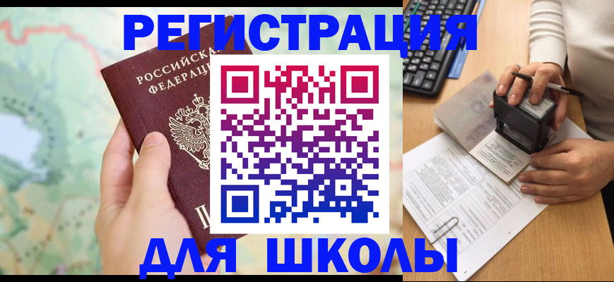 временная регистрация для всех в Углегорске