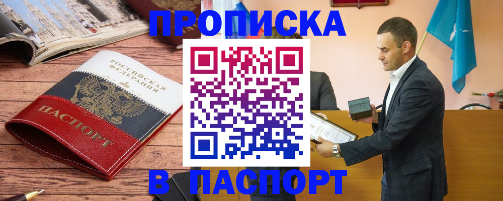 прописка в квартире в Углегорске